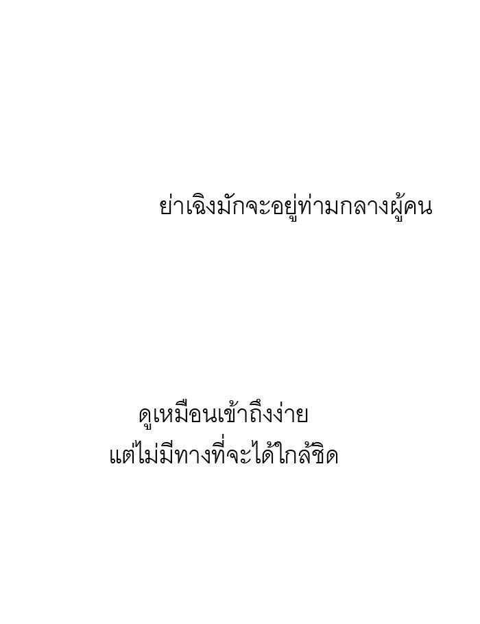 แผนครองใจนายสองบุคลิก - หน้า 4