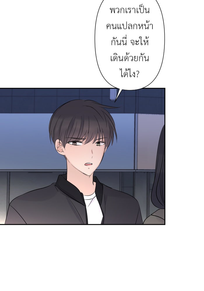 แผนครองใจนายสองบุคลิก - หน้า 46
