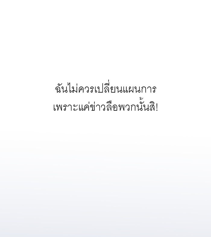 แผนครองใจนายสองบุคลิก - หน้า 2