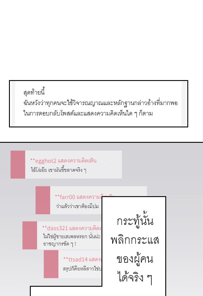 แผนครองใจนายสองบุคลิก - หน้า 39
