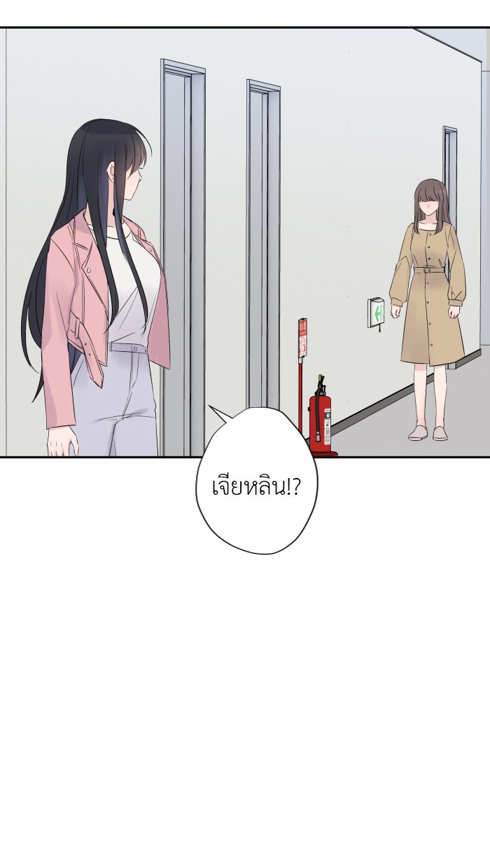 แผนครองใจนายสองบุคลิก - หน้า 5