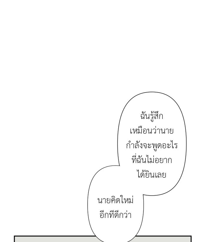 แผนครองใจนายสองบุคลิก - หน้า 71