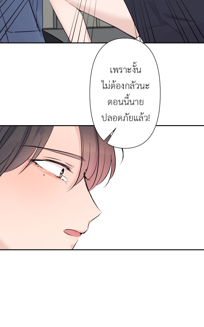 แผนครองใจนายสองบุคลิก - หน้า 97