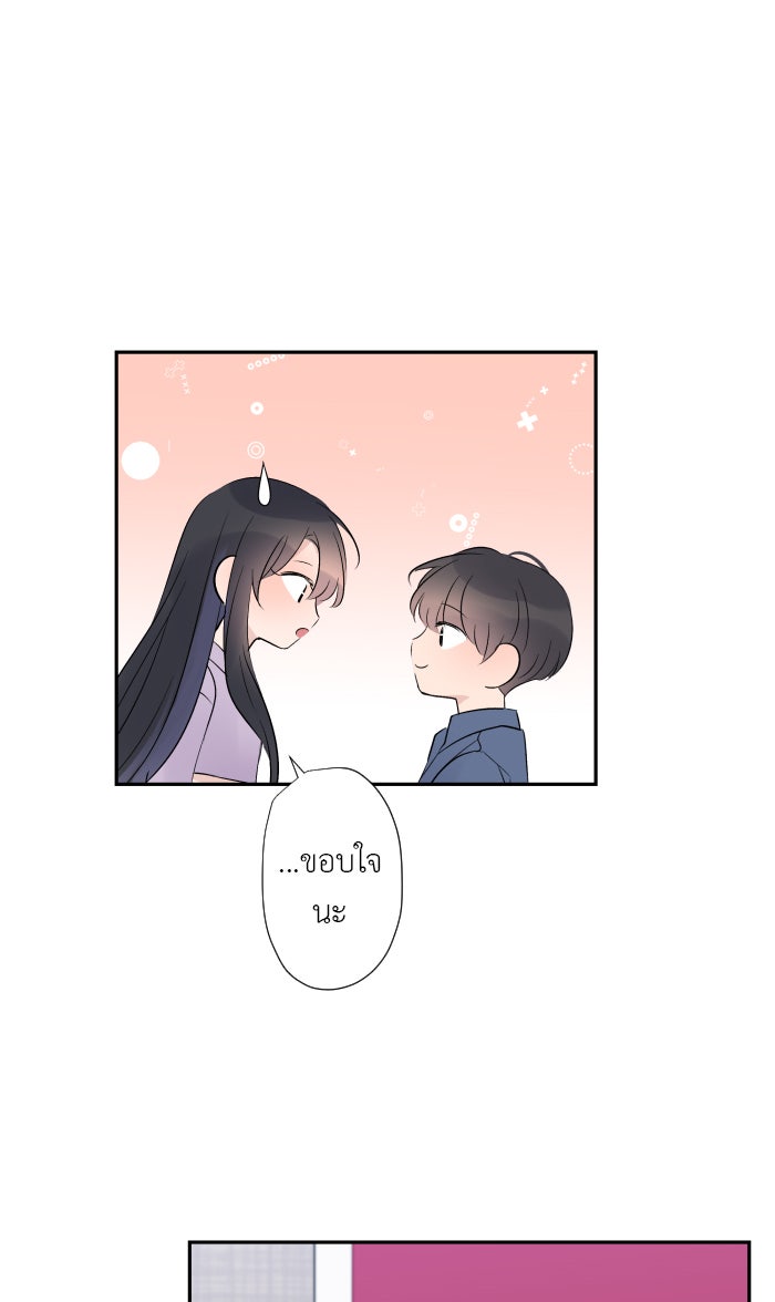 แผนครองใจนายสองบุคลิก - หน้า 32
