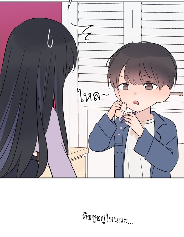 แผนครองใจนายสองบุคลิก - หน้า 39