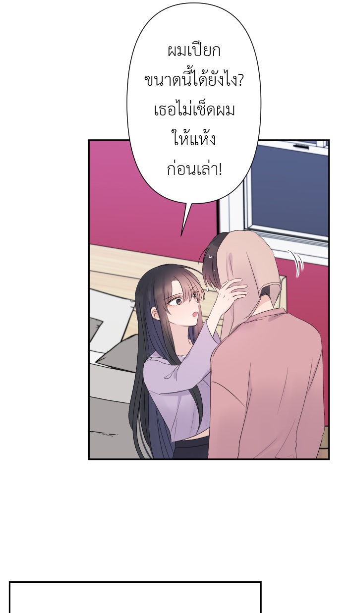 แผนครองใจนายสองบุคลิก - หน้า 71