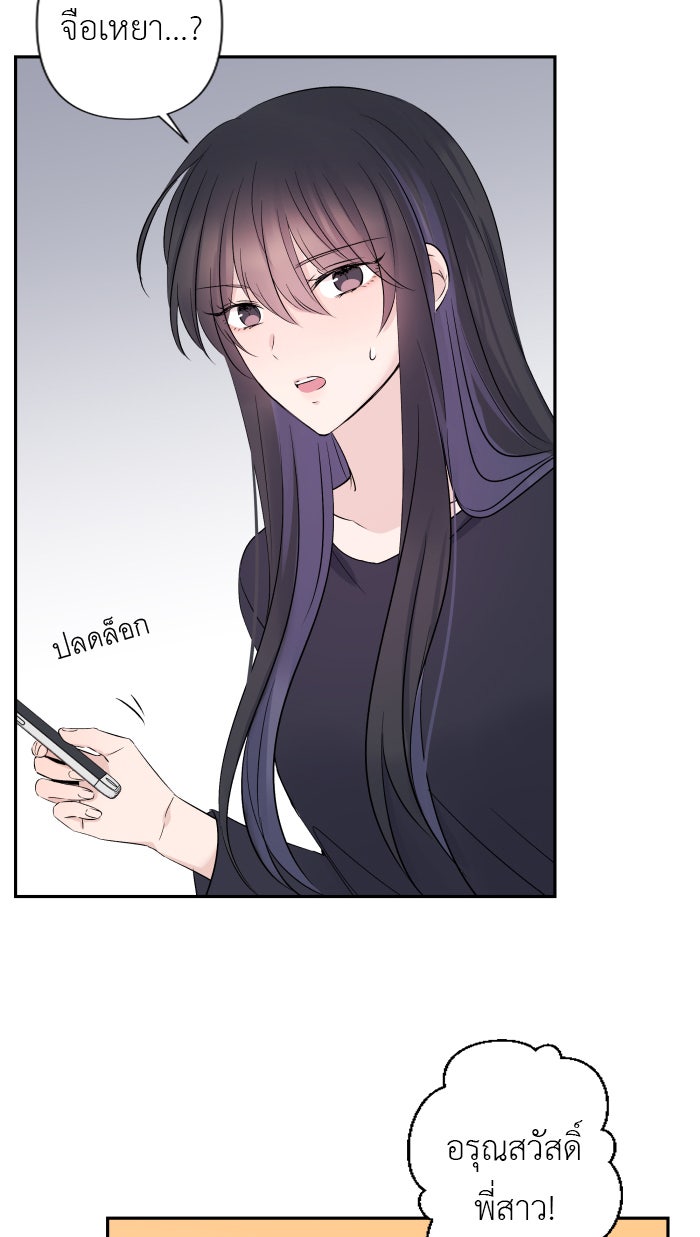 แผนครองใจนายสองบุคลิก - หน้า 32