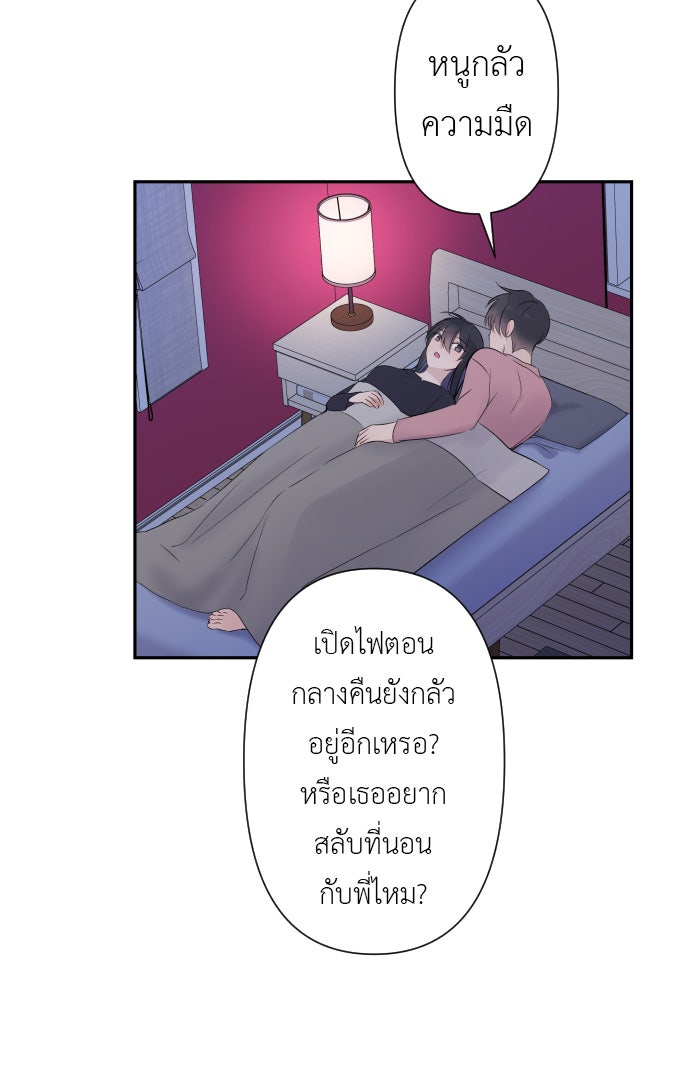 แผนครองใจนายสองบุคลิก - หน้า 4