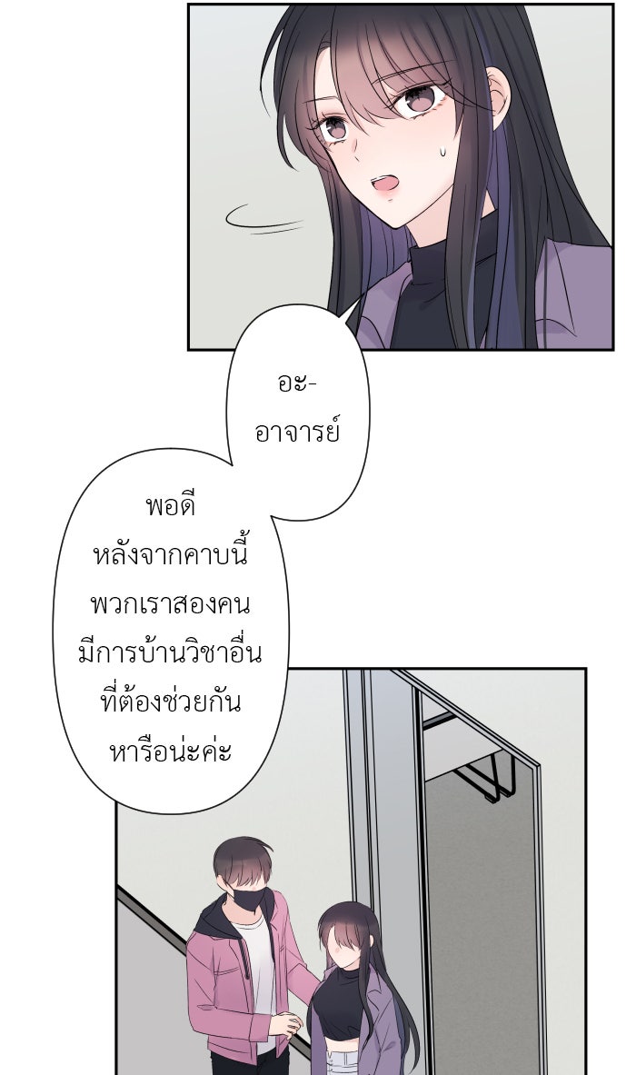 แผนครองใจนายสองบุคลิก - หน้า 71