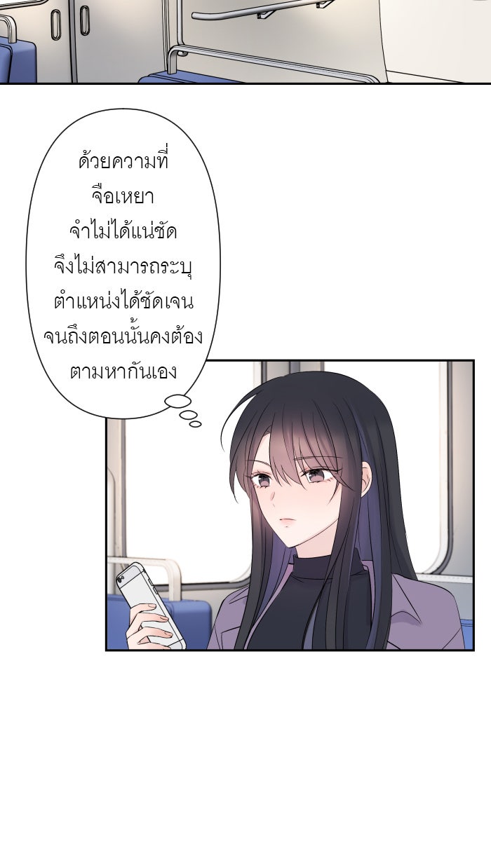 แผนครองใจนายสองบุคลิก - หน้า 2