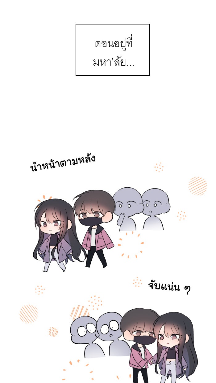 แผนครองใจนายสองบุคลิก - หน้า 3
