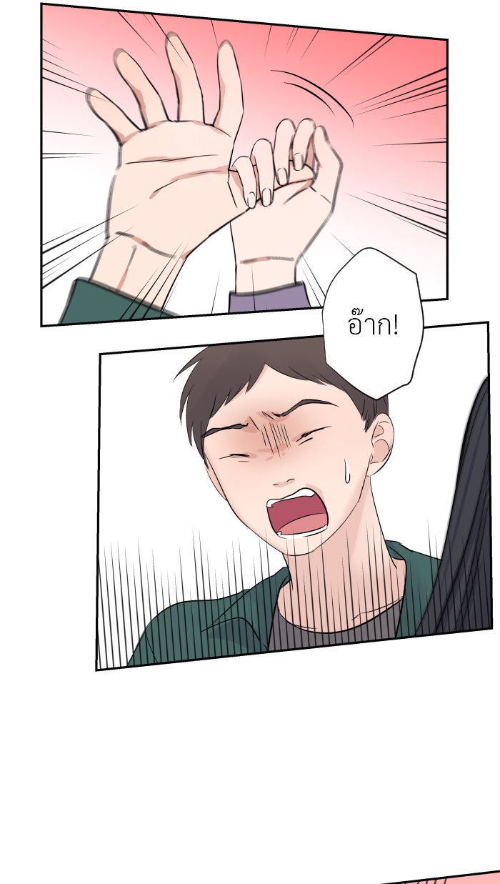 แผนครองใจนายสองบุคลิก - หน้า 32