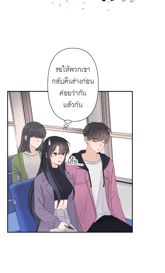 แผนครองใจนายสองบุคลิก - หน้า 4