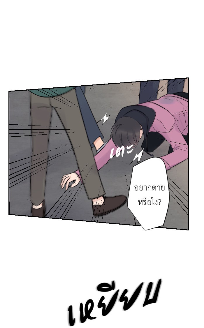 แผนครองใจนายสองบุคลิก - หน้า 46