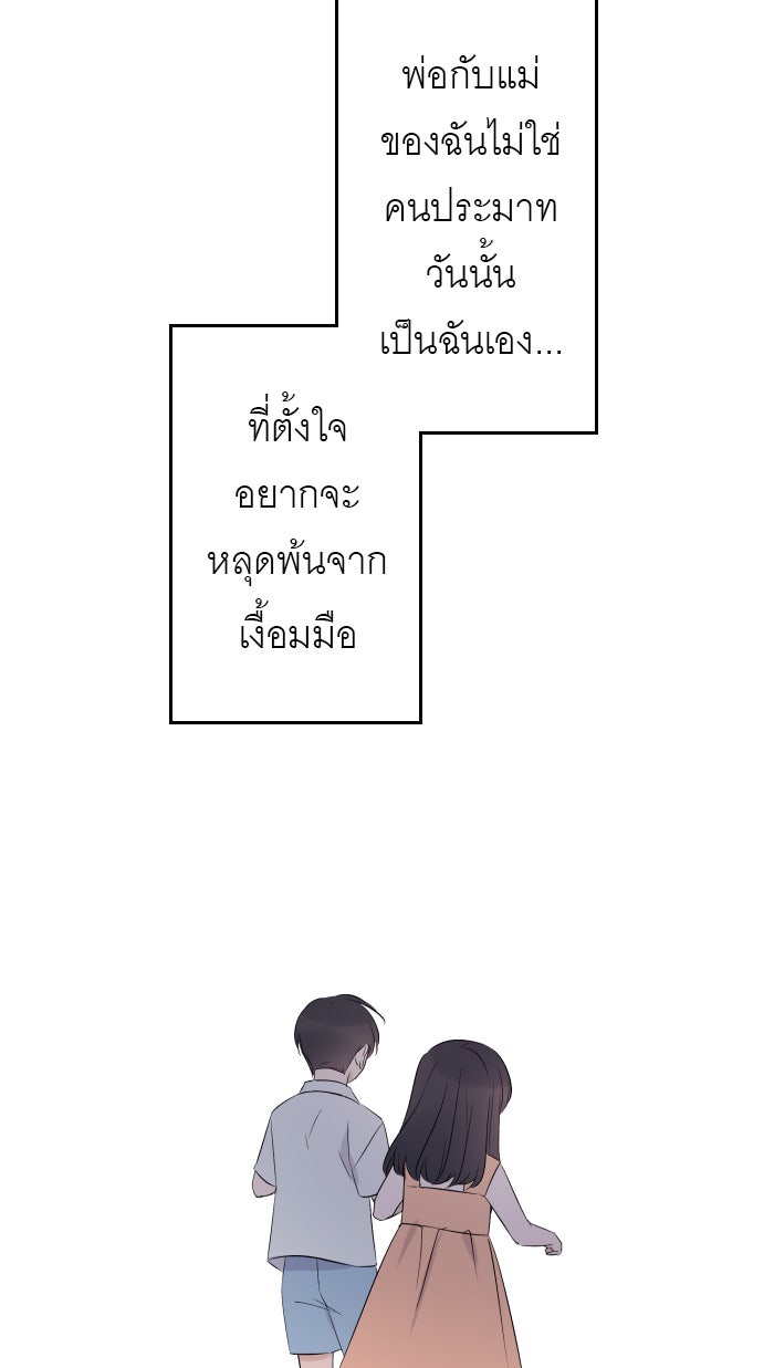 แผนครองใจนายสองบุคลิก - หน้า 32