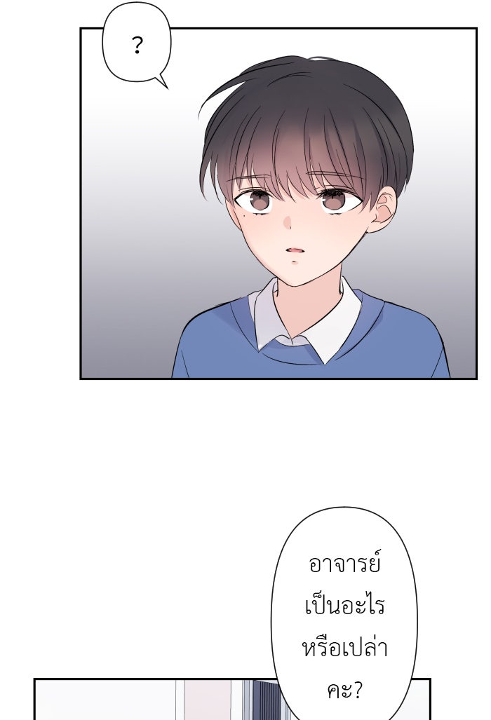 แผนครองใจนายสองบุคลิก - หน้า 4