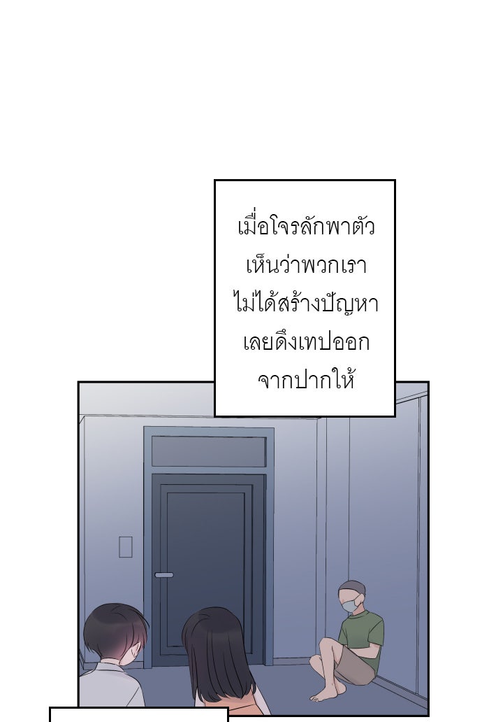 แผนครองใจนายสองบุคลิก - หน้า 45