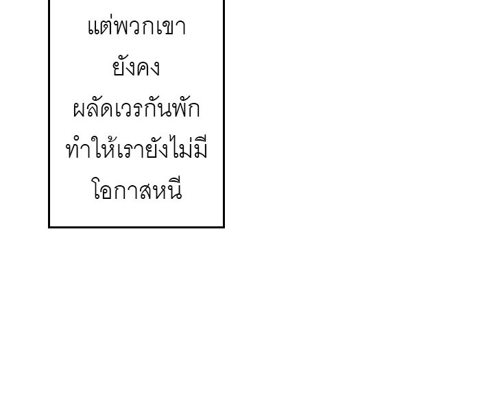 แผนครองใจนายสองบุคลิก - หน้า 46