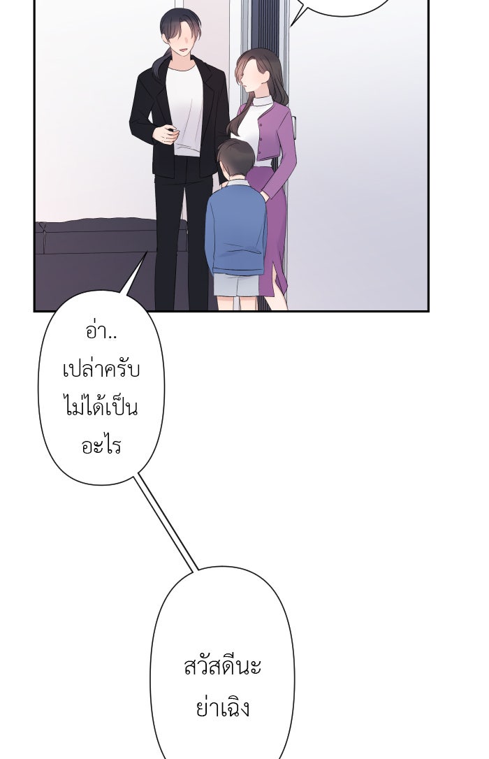 แผนครองใจนายสองบุคลิก - หน้า 5