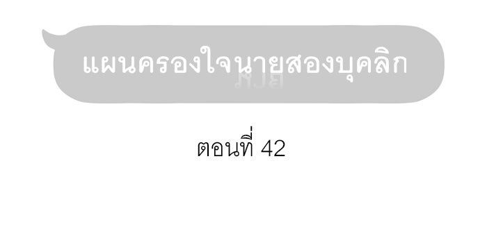 แผนครองใจนายสองบุคลิก - หน้า 7