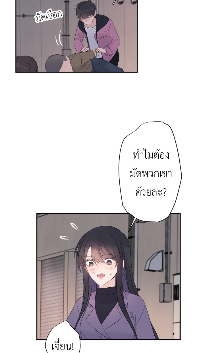 แผนครองใจนายสองบุคลิก - หน้า 16