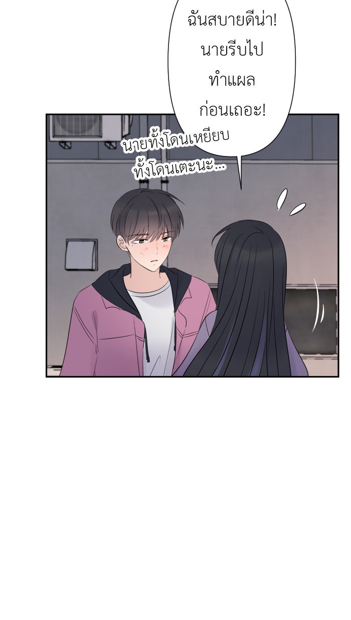 แผนครองใจนายสองบุคลิก - หน้า 25
