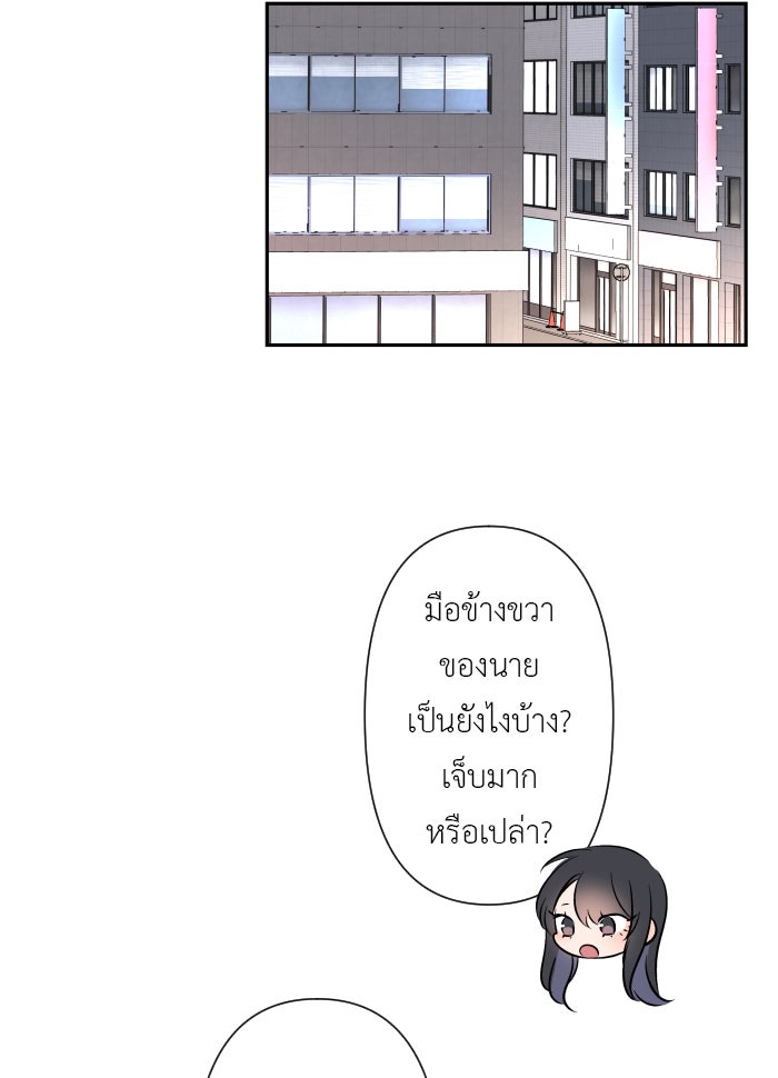 แผนครองใจนายสองบุคลิก - หน้า 27