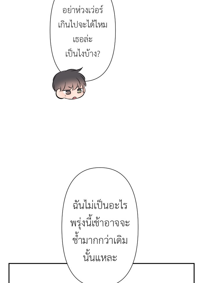 แผนครองใจนายสองบุคลิก - หน้า 28