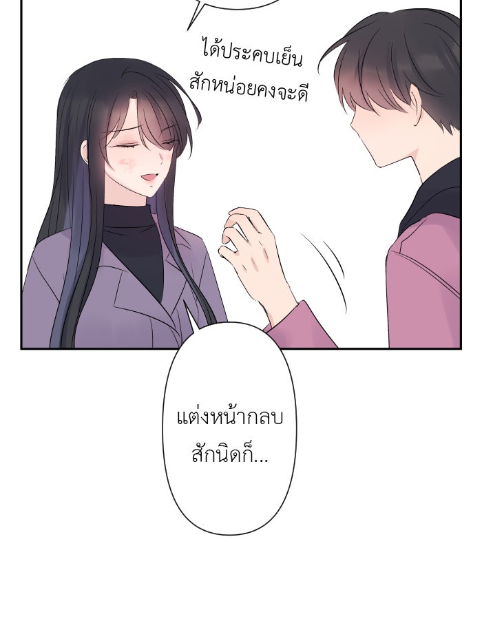 แผนครองใจนายสองบุคลิก - หน้า 29