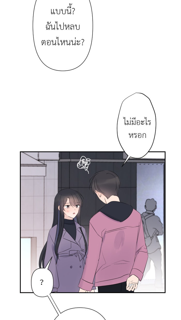 แผนครองใจนายสองบุคลิก - หน้า 34
