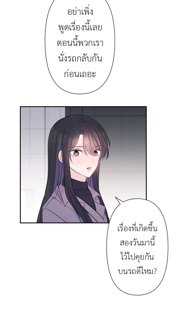 แผนครองใจนายสองบุคลิก - หน้า 35
