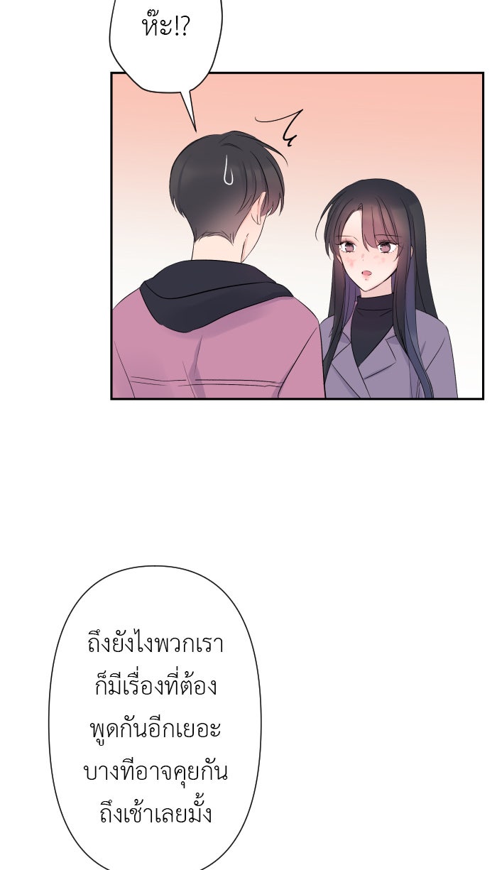 แผนครองใจนายสองบุคลิก - หน้า 41