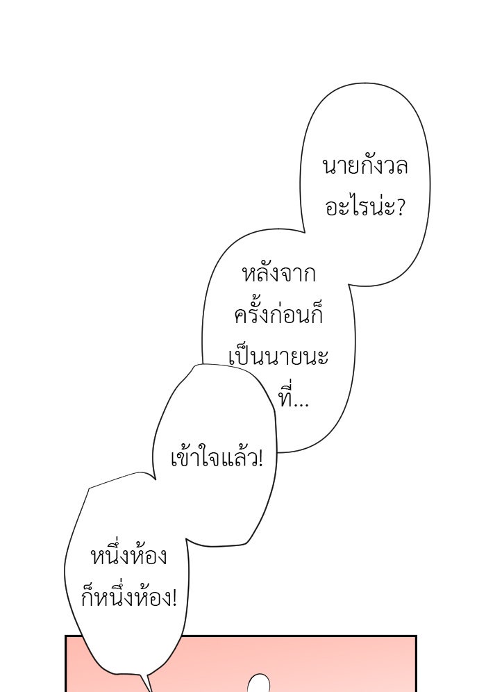 แผนครองใจนายสองบุคลิก - หน้า 44
