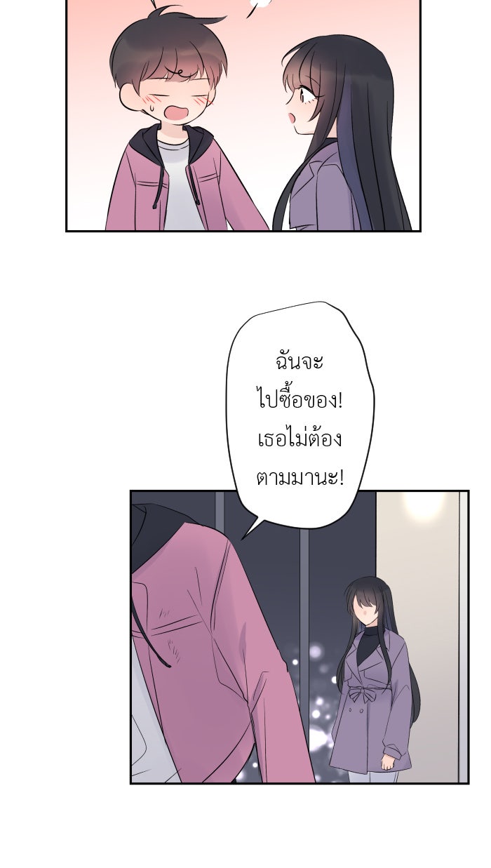 แผนครองใจนายสองบุคลิก - หน้า 45