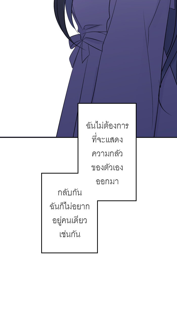 แผนครองใจนายสองบุคลิก - หน้า 48