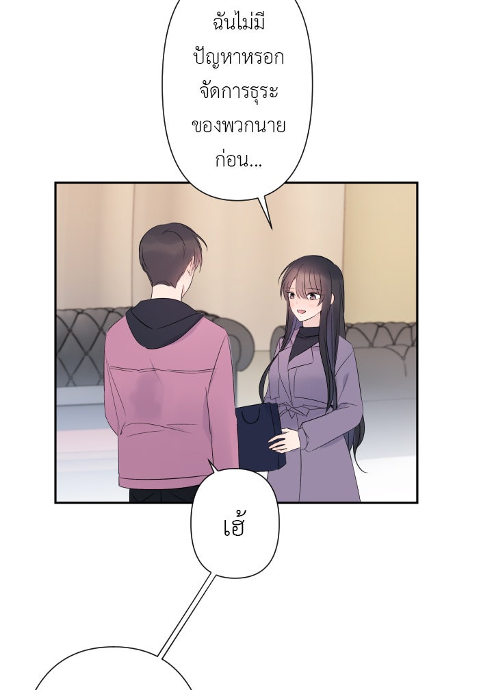 แผนครองใจนายสองบุคลิก - หน้า 55