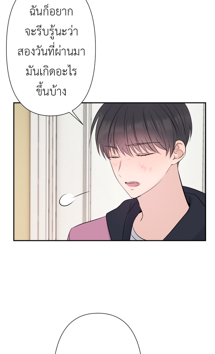 แผนครองใจนายสองบุคลิก - หน้า 56
