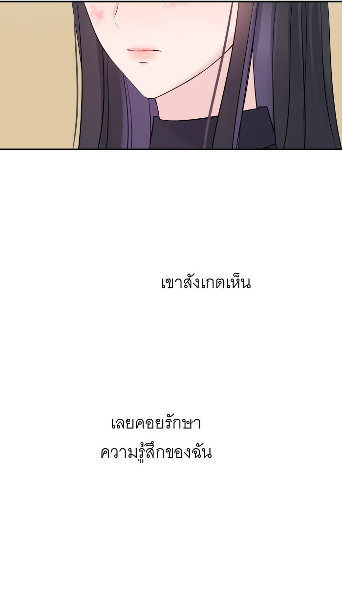 แผนครองใจนายสองบุคลิก - หน้า 60
