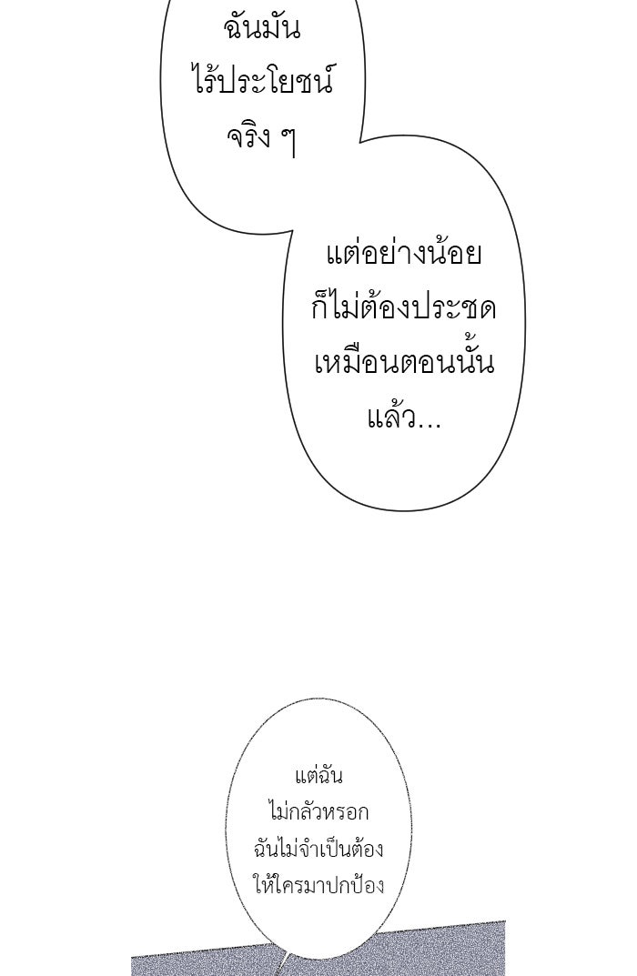 แผนครองใจนายสองบุคลิก - หน้า 63