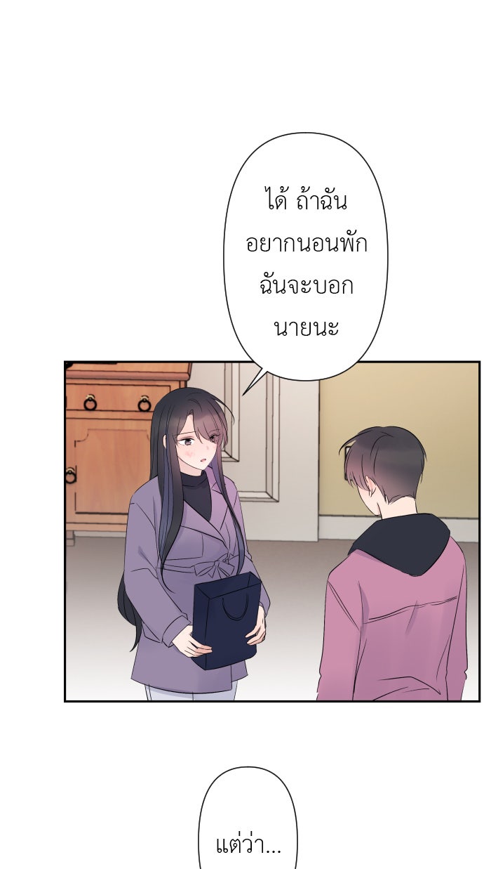 แผนครองใจนายสองบุคลิก - หน้า 65