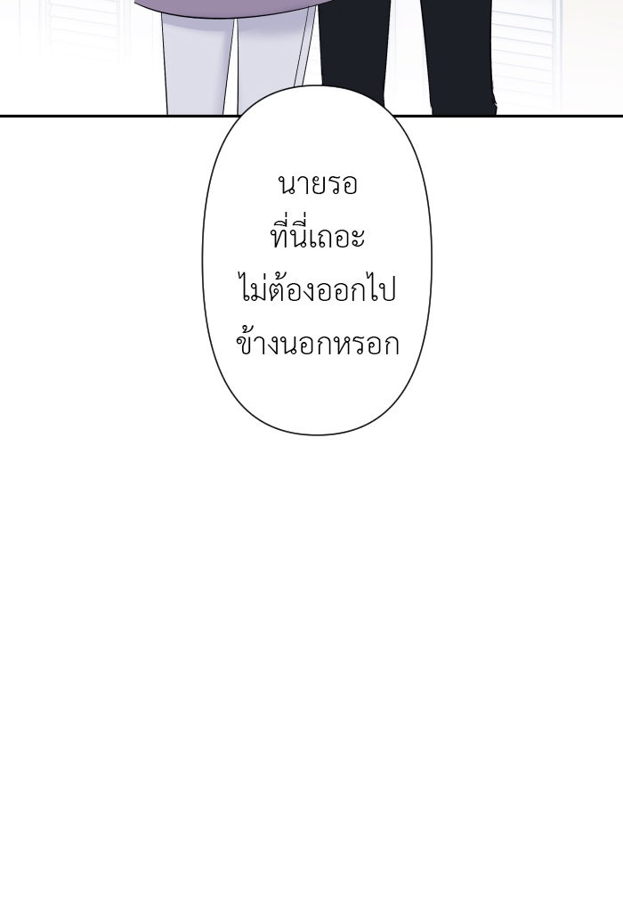 แผนครองใจนายสองบุคลิก - หน้า 67