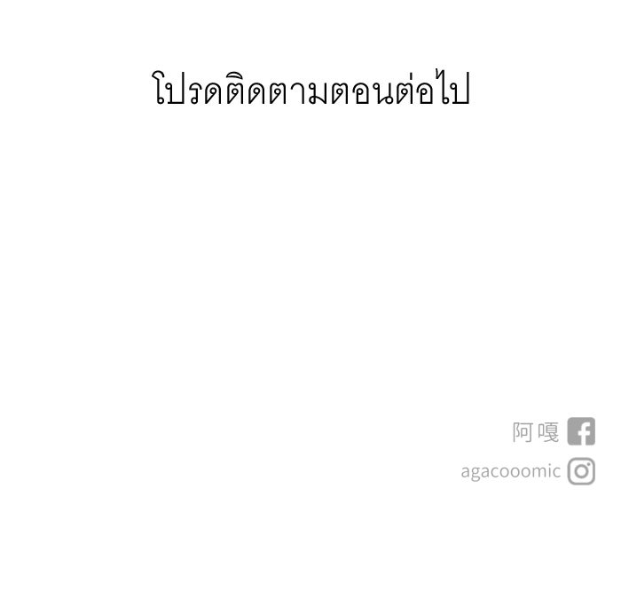 แผนครองใจนายสองบุคลิก - หน้า 68