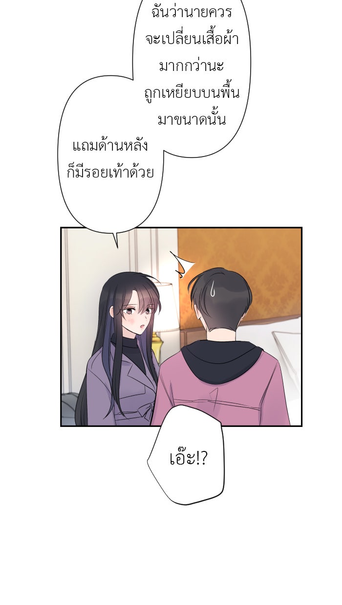 แผนครองใจนายสองบุคลิก - หน้า 2