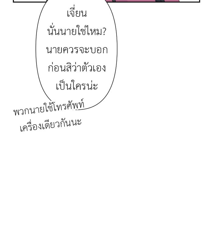 แผนครองใจนายสองบุคลิก - หน้า 33
