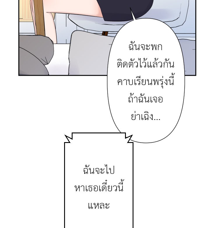 แผนครองใจนายสองบุคลิก - หน้า 39