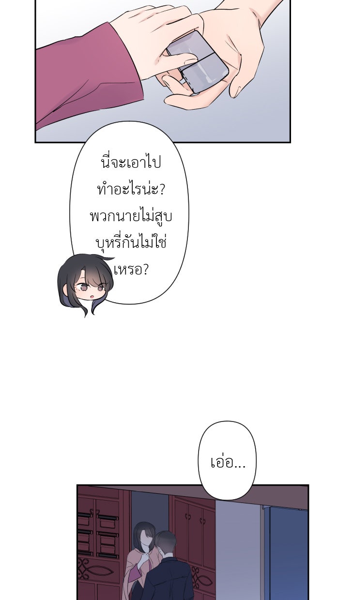 แผนครองใจนายสองบุคลิก - หน้า 46