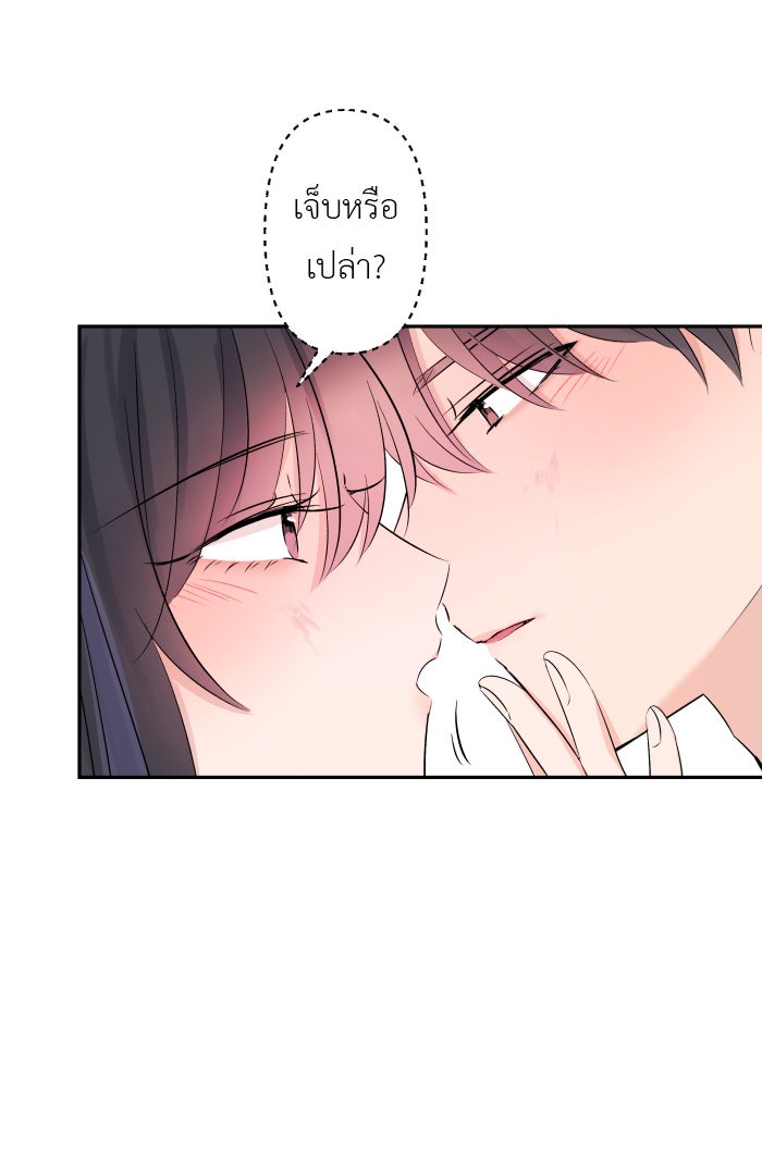 แผนครองใจนายสองบุคลิก - หน้า 5