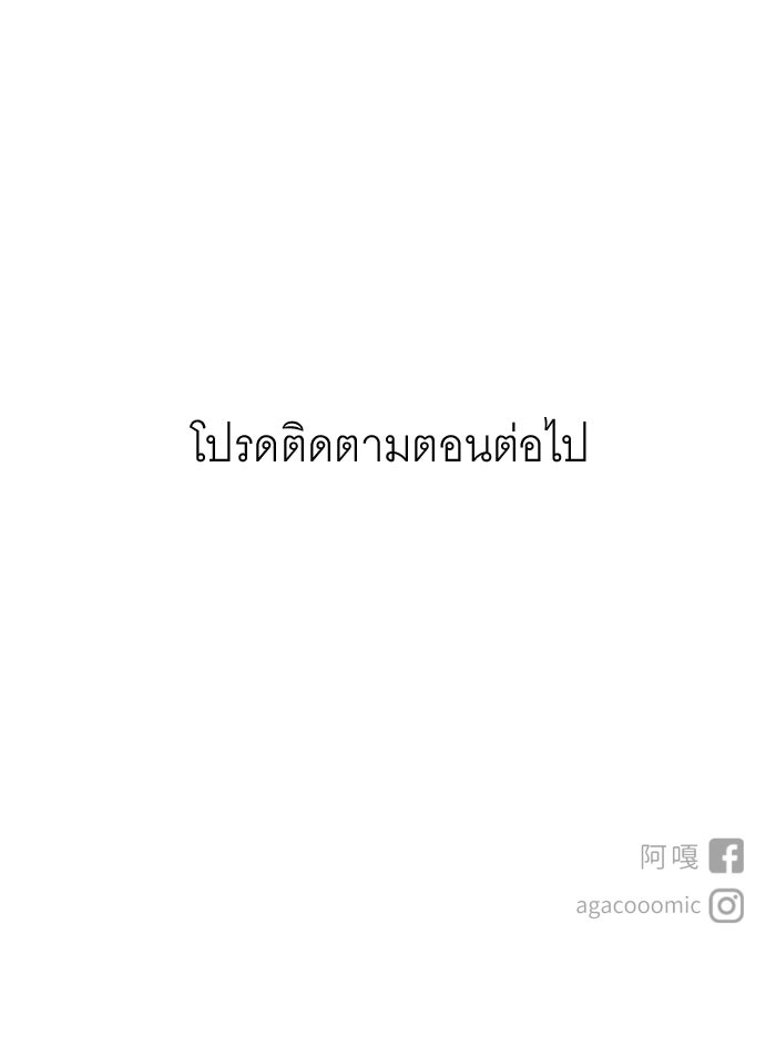 แผนครองใจนายสองบุคลิก - หน้า 71
