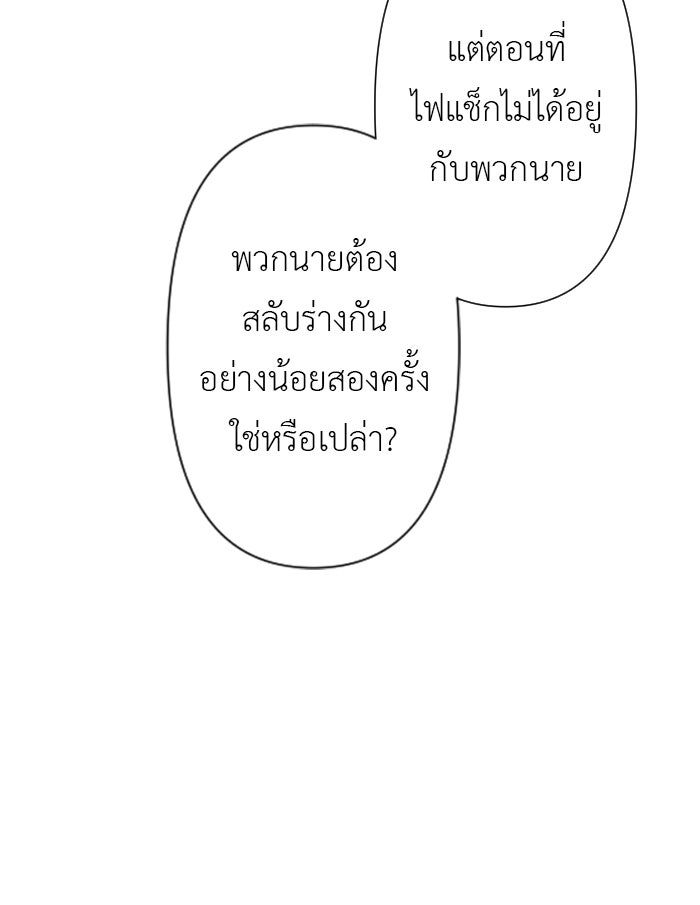 แผนครองใจนายสองบุคลิก - หน้า 22