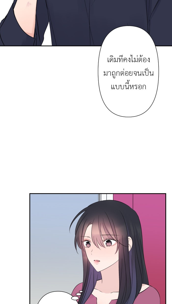 แผนครองใจนายสองบุคลิก - หน้า 32